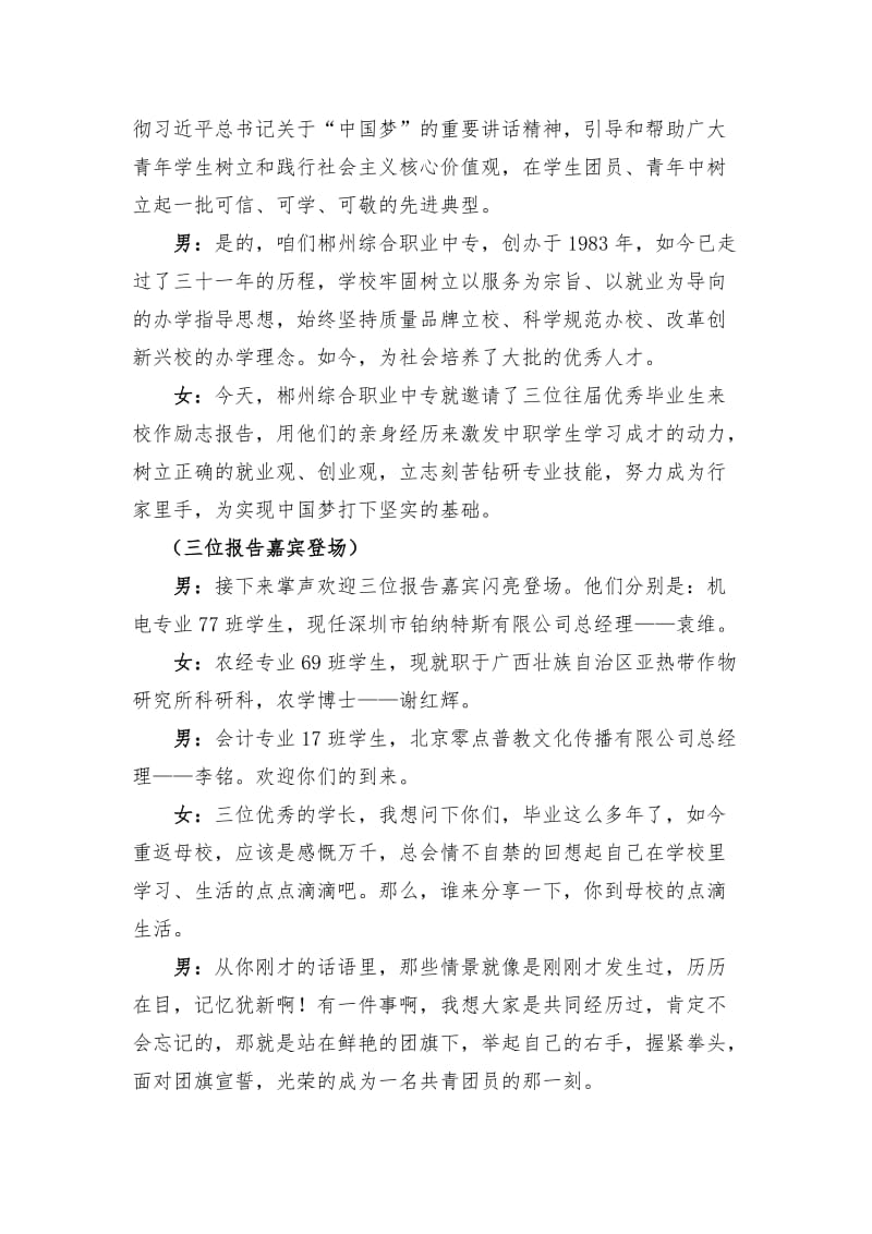 奋斗的青春最美丽主持词.doc_第2页