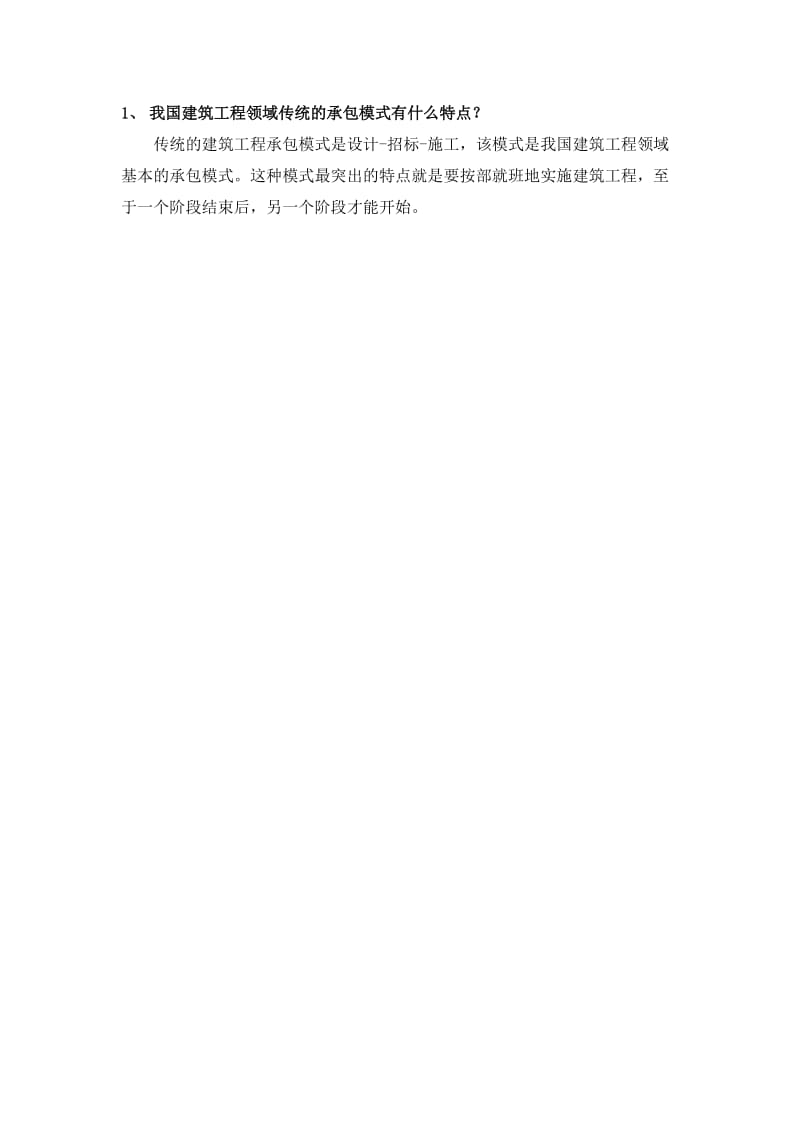 二级建造师继续教育研讨题.docx_第3页