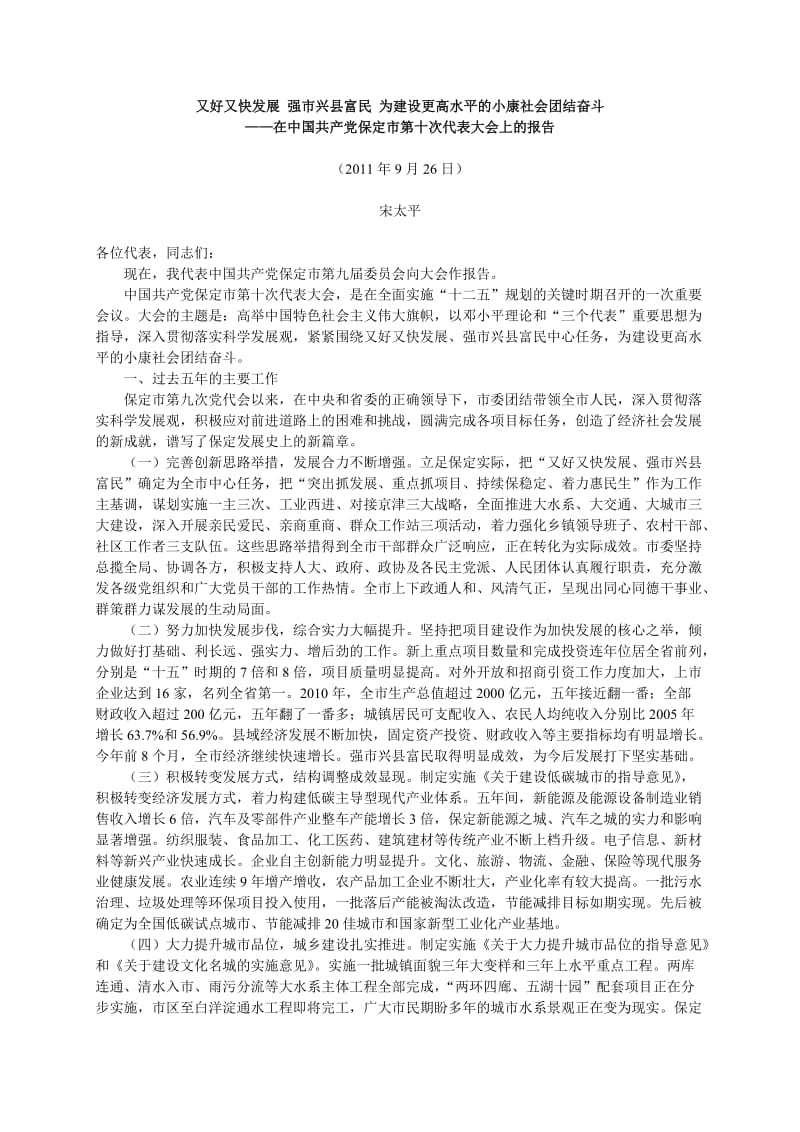 为建设更高水平的小康社会团结奋斗.doc_第1页