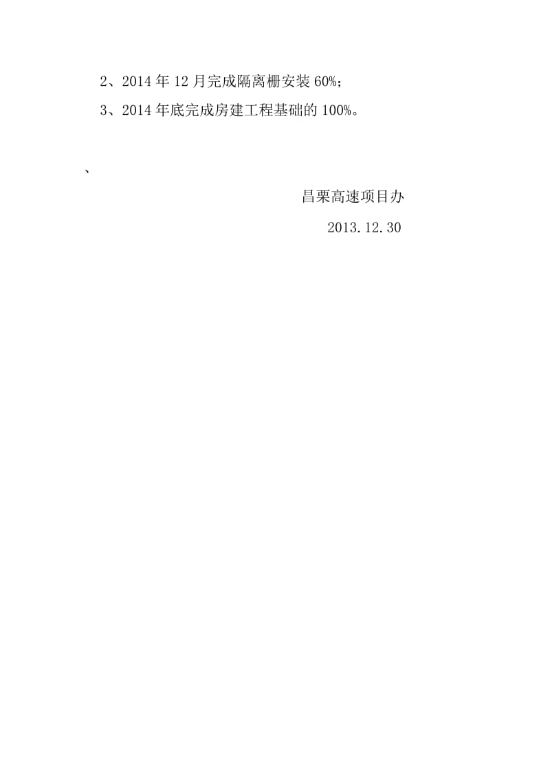 昌栗高速公路2014年年度施工计划.doc_第2页