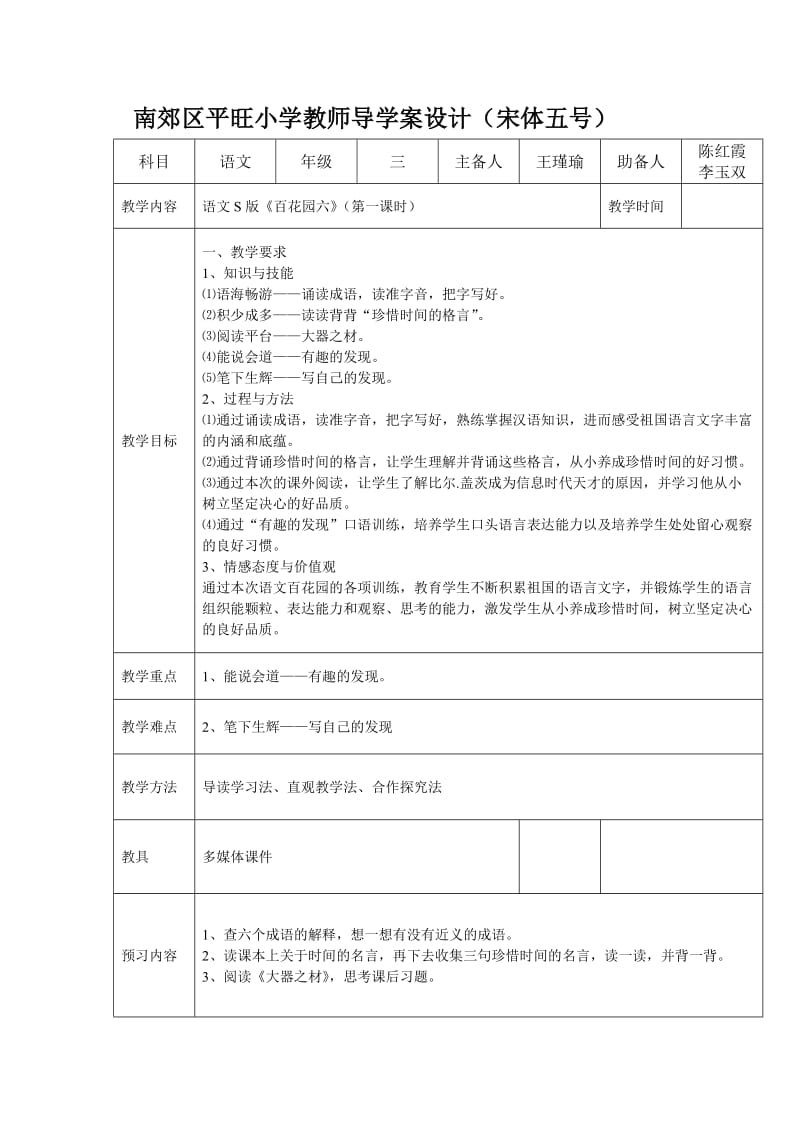 百花园六导学案设计.doc_第1页