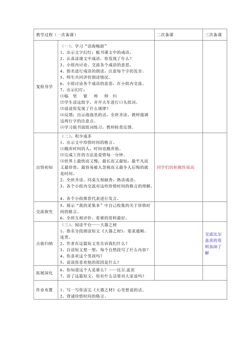 百花园六导学案设计.doc_第2页