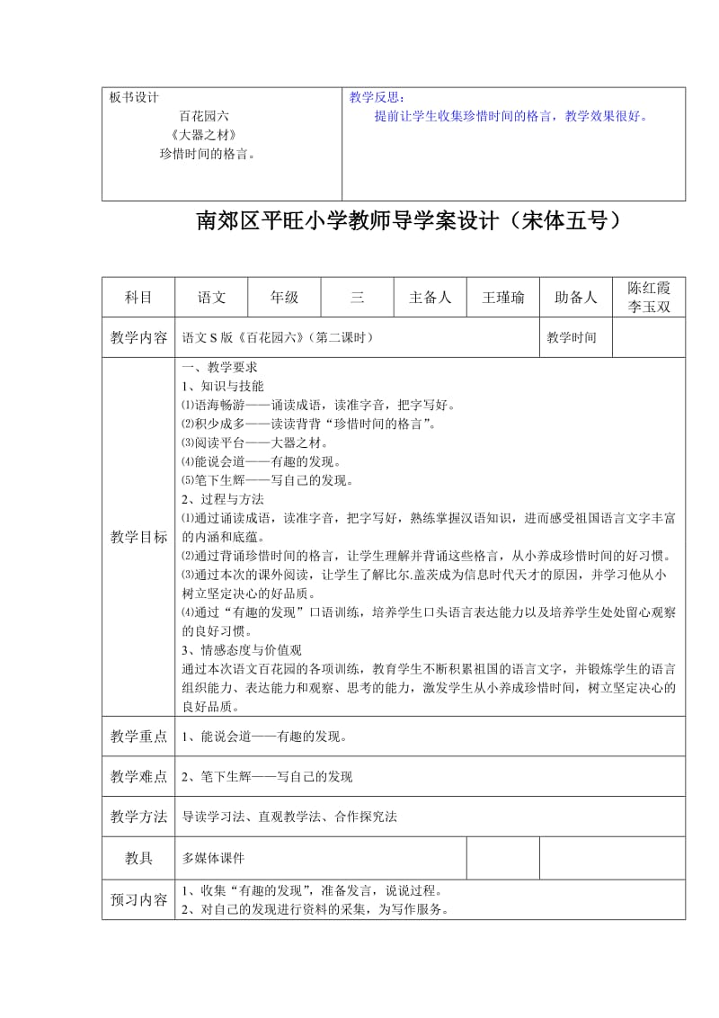 百花园六导学案设计.doc_第3页