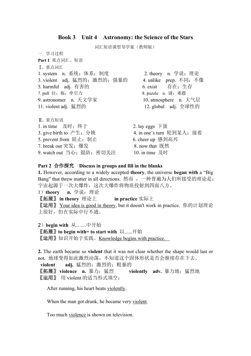 英语必修三第四单元词汇短语导学案.doc_第1页