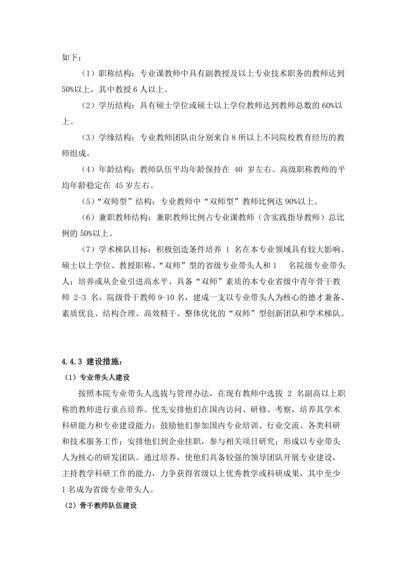 师资队伍建设实习实训条件建设郭.doc_第2页