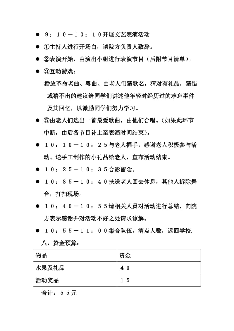 探访敬老院活动策划书.doc_第3页