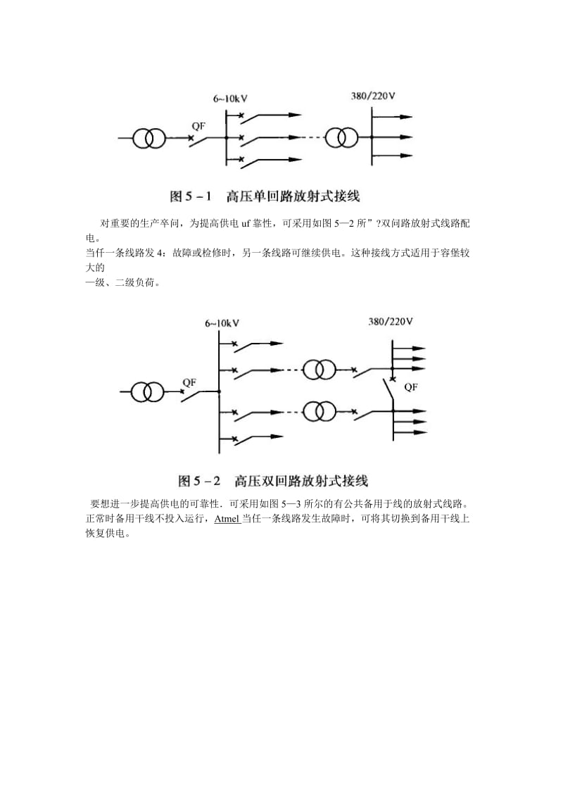 工业企业电力线路的类型及接线方式.doc_第2页