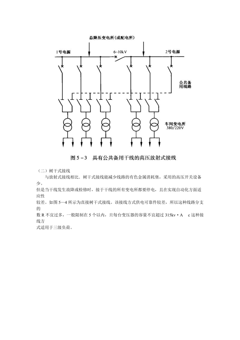工业企业电力线路的类型及接线方式.doc_第3页