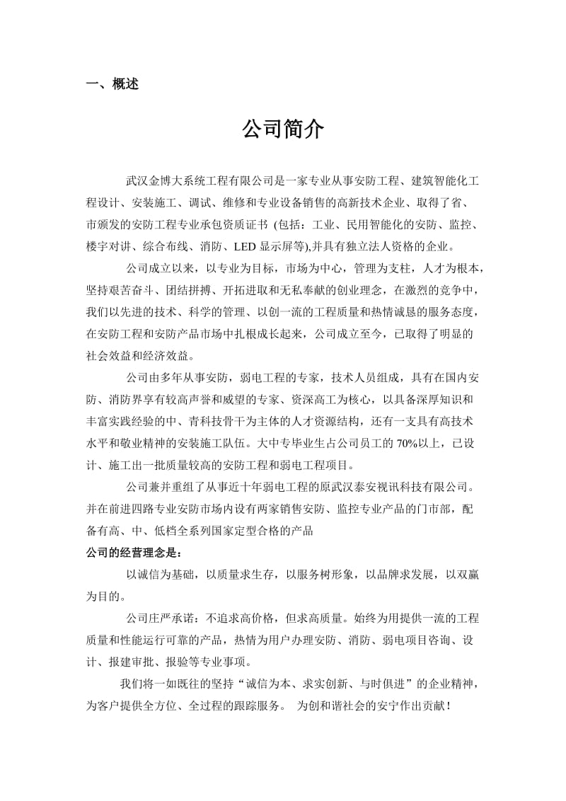 非可视楼宇对讲施工方案.doc_第2页