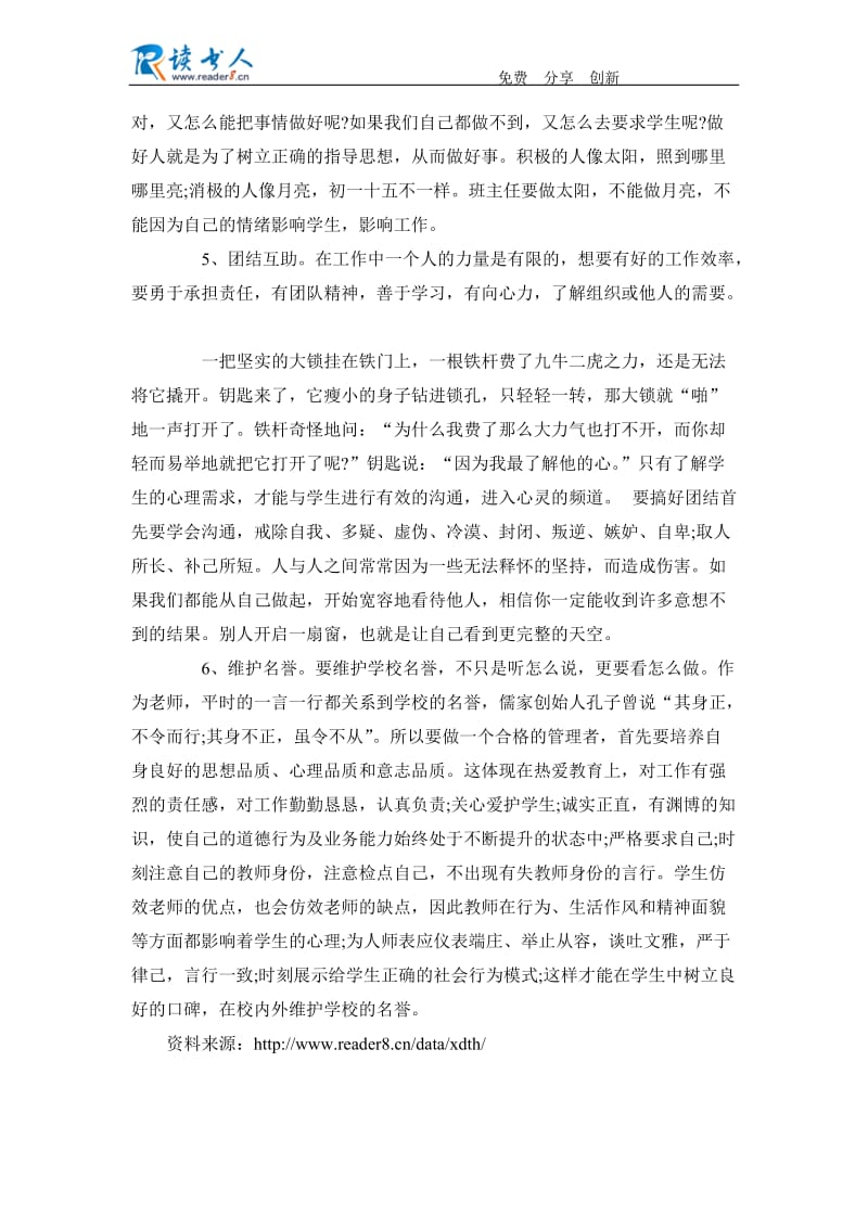 2012最新教职工培训心得体会范文.docx_第2页