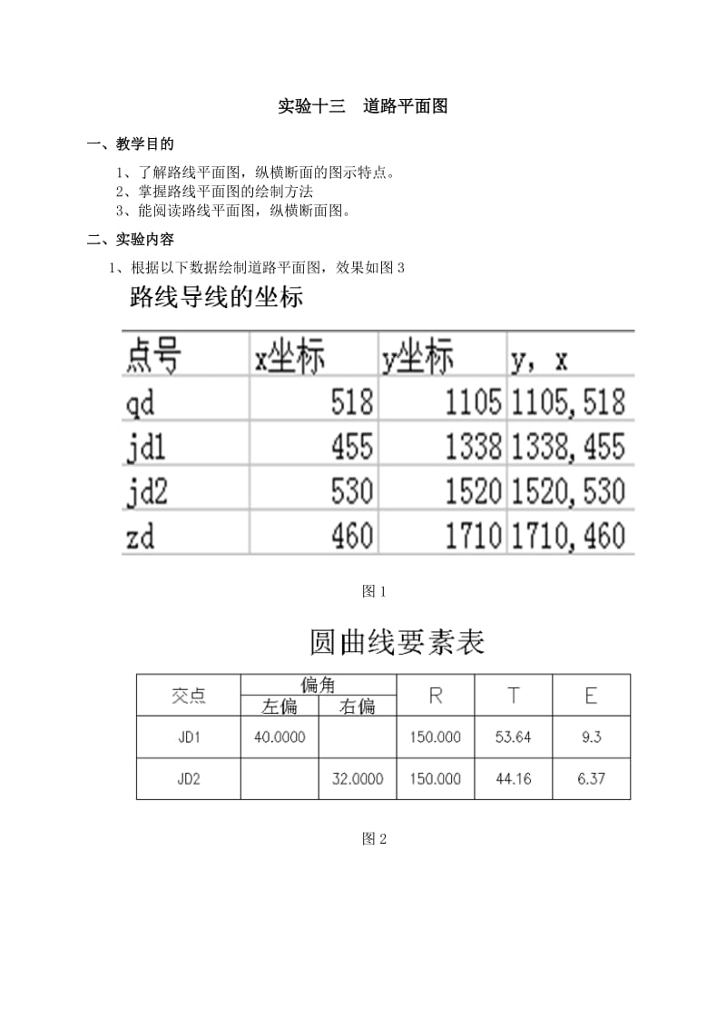 实验十三道路平面图的绘制.doc_第3页