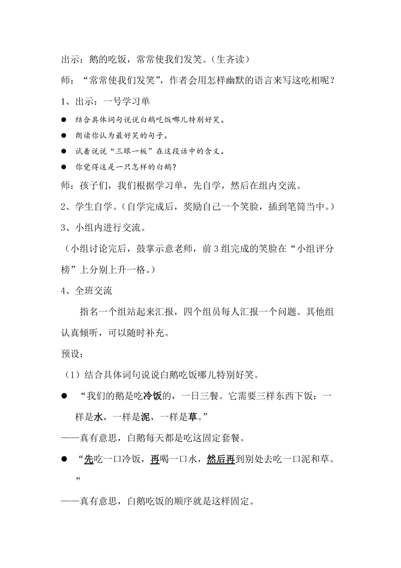 白鹅教学设计终结版.doc_第3页