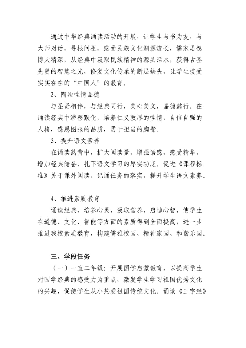 青木镇中心小学经典诵读活动方案.docx_第2页