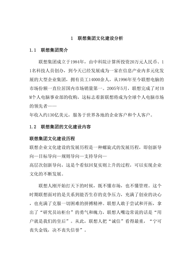 企业文化建设-以联想集团为例.doc_第3页