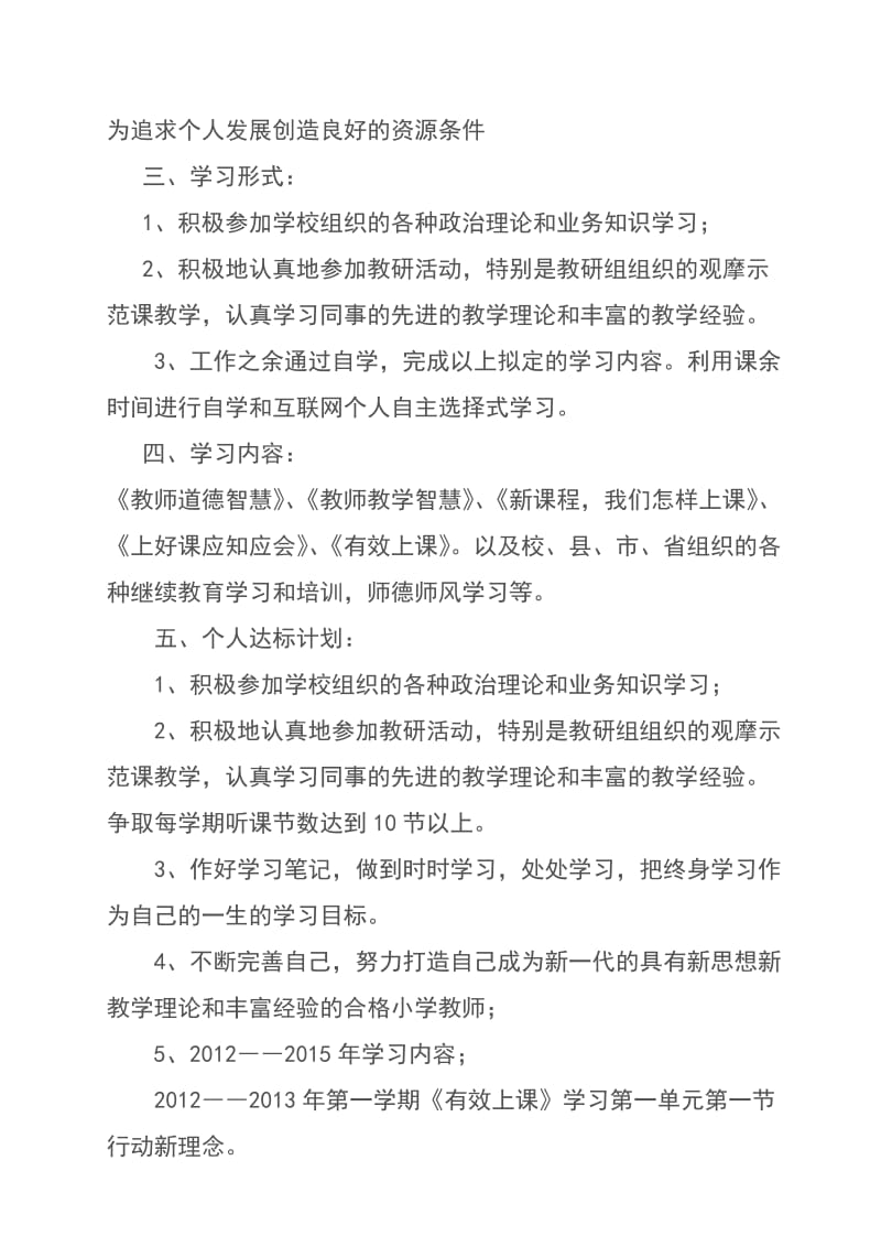 教师个人继续教育学习五年总计划.doc_第2页