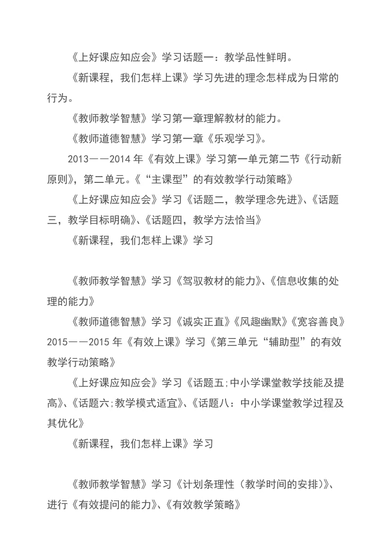 教师个人继续教育学习五年总计划.doc_第3页