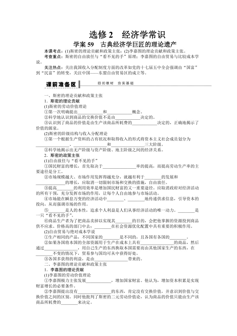 选修2学案59古典经济学巨匠的理论遗产.doc_第1页