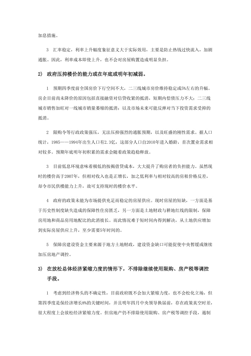 武侯项目运营策划报告.doc_第2页