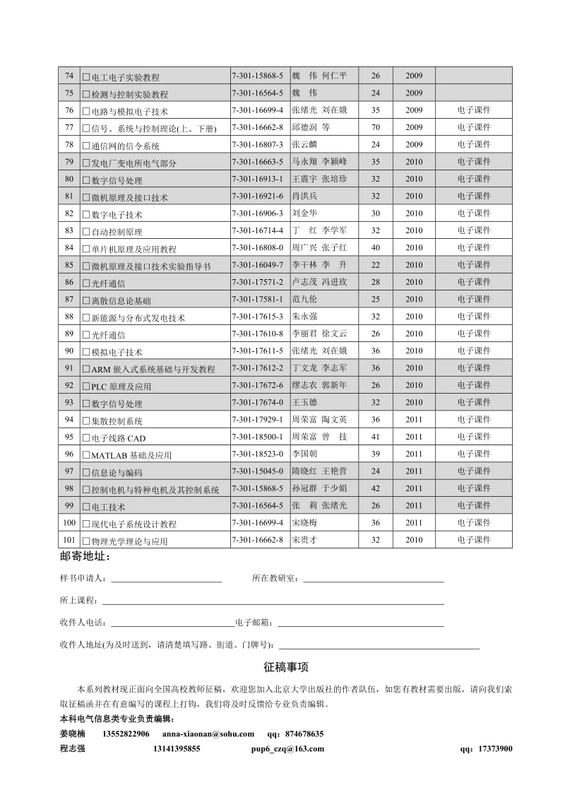 本科电气信息类书目.doc_第3页