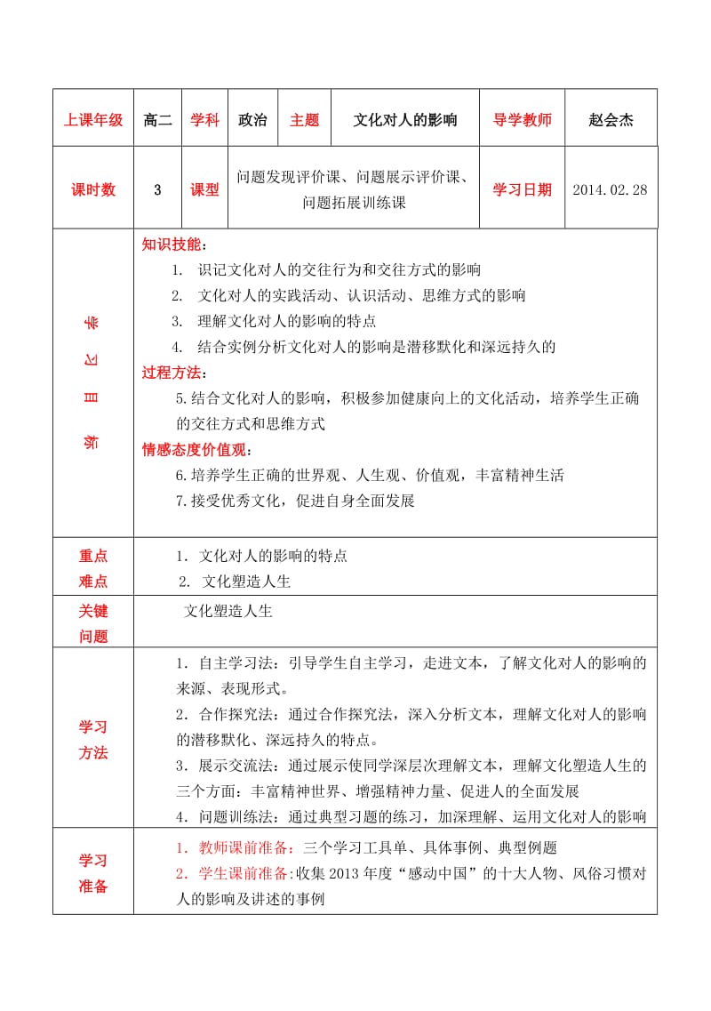 有效教学设计案例之文化对人的影响.doc_第3页