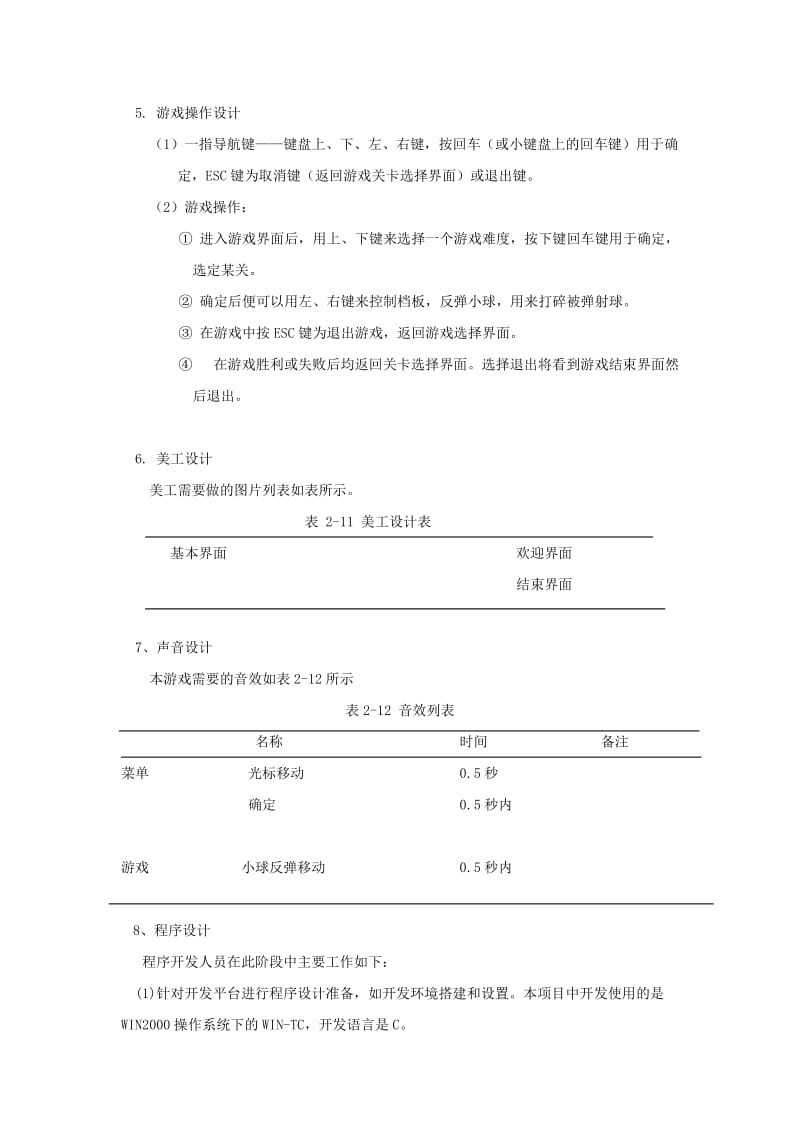 弹球游戏策划模版.doc_第3页