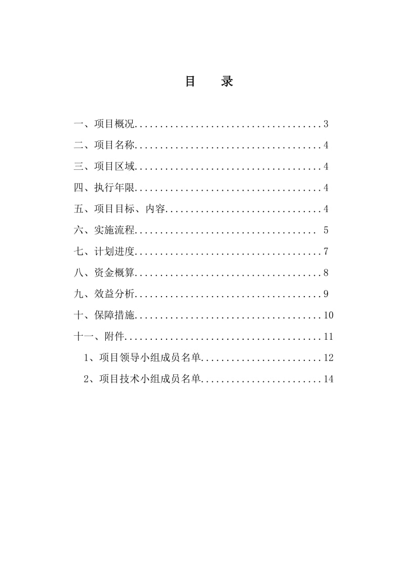 辣椒栽培标准化生产示范区项目实施方案.doc_第2页