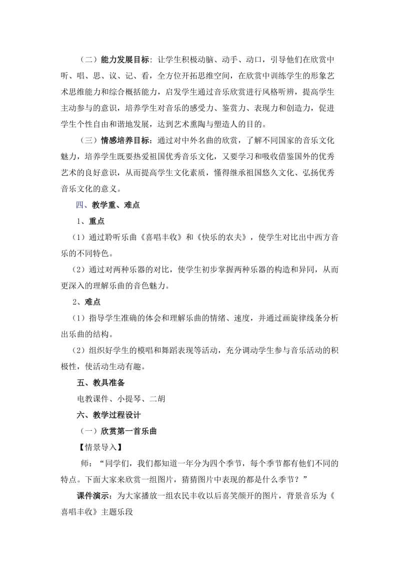 欣赏课《丰收之乐》教学设计.doc_第2页