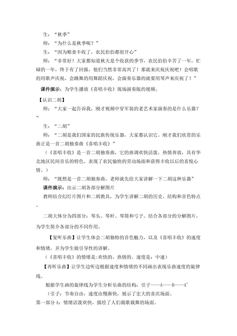 欣赏课《丰收之乐》教学设计.doc_第3页