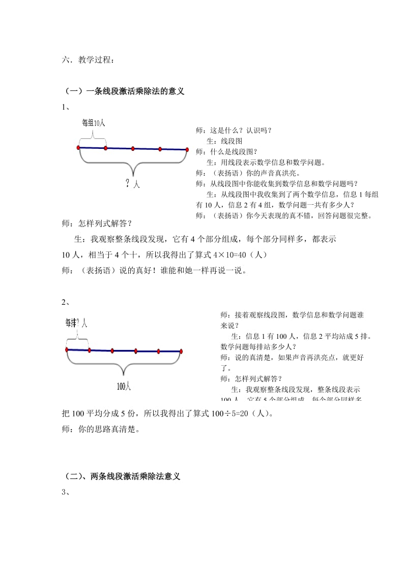 解决问题教学设计与反思.doc_第2页