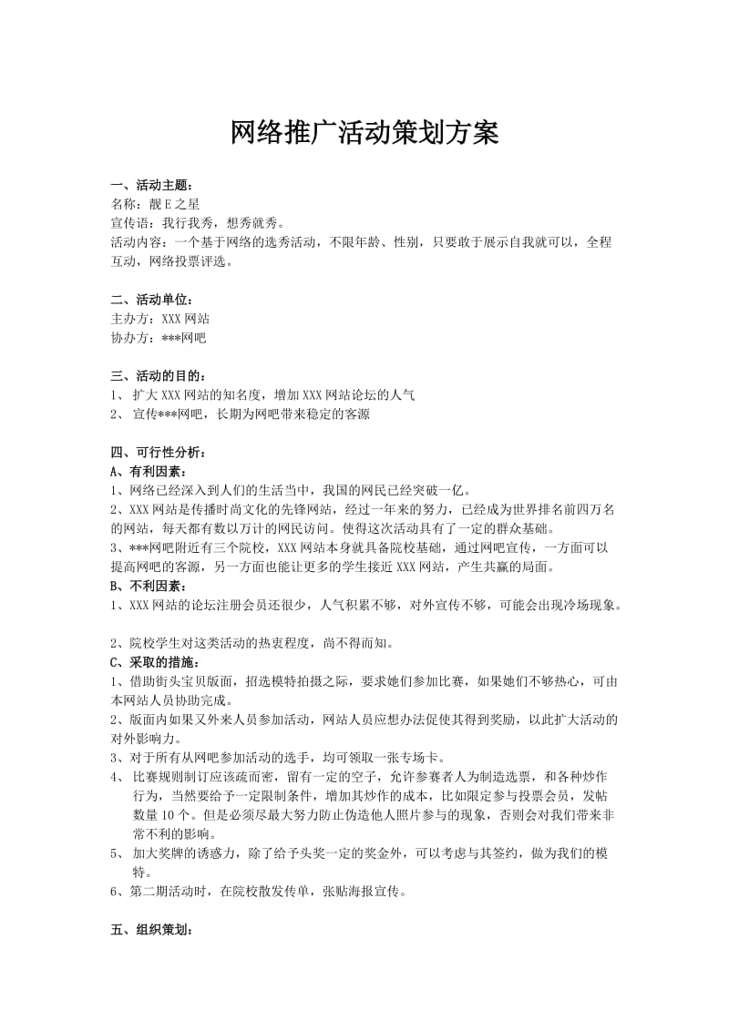 网络推广活动策划方案.doc_第1页