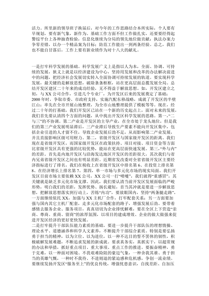 “喜迎十八大、争创新业绩”主题实践活动心得体会.doc_第2页