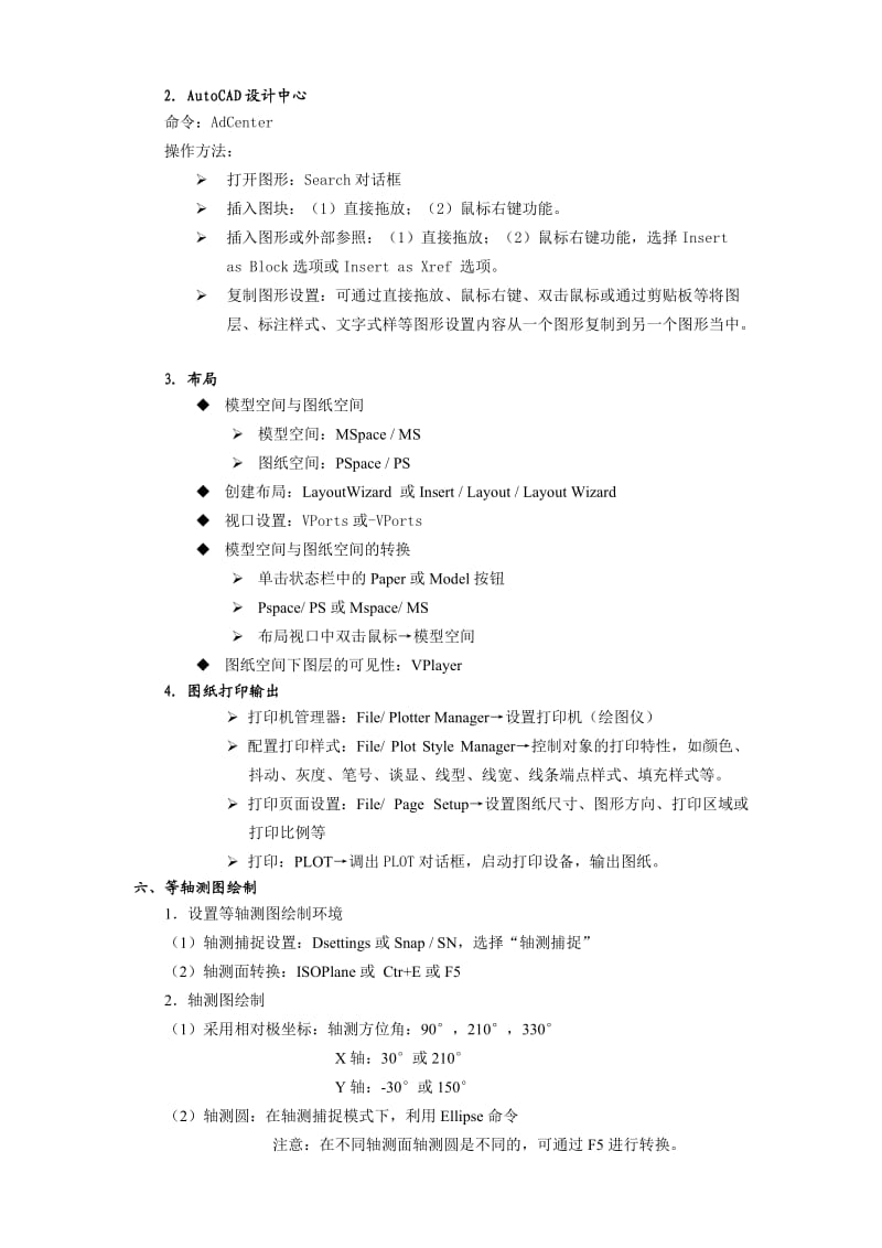 LXCAD06AutoCAD图块与外部参照及实用工具.doc_第2页