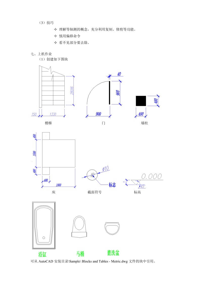 LXCAD06AutoCAD图块与外部参照及实用工具.doc_第3页