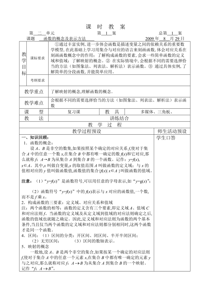 教案1函数的概念及表示方法.doc_第1页