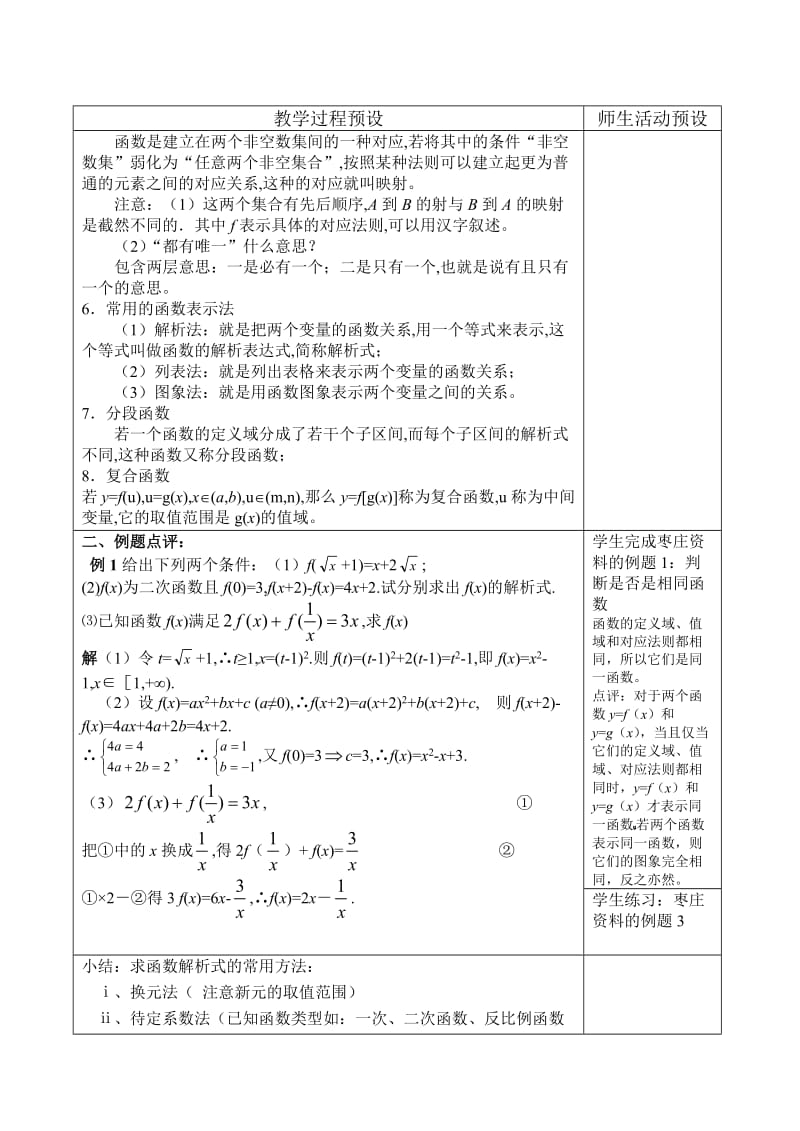 教案1函数的概念及表示方法.doc_第3页