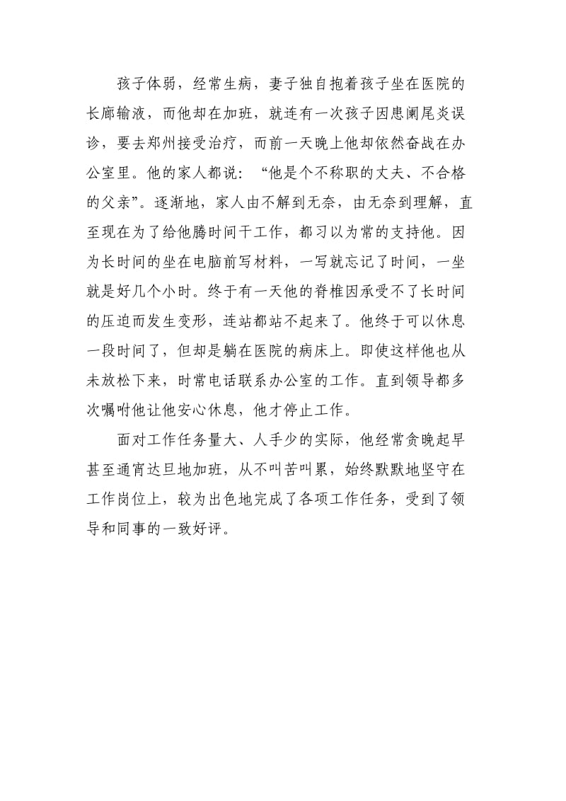 秘书科先进事迹材料.doc_第2页