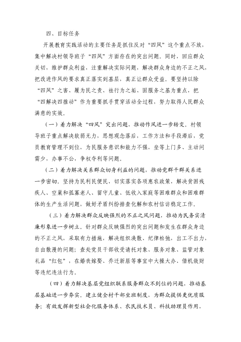 群众路线实施方案.doc_第2页