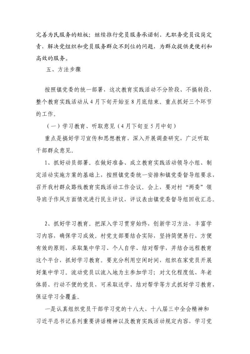 群众路线实施方案.doc_第3页