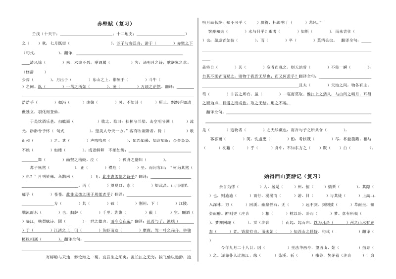 语文模块一学案赤壁赋.doc_第1页