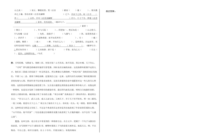 语文模块一学案赤壁赋.doc_第2页