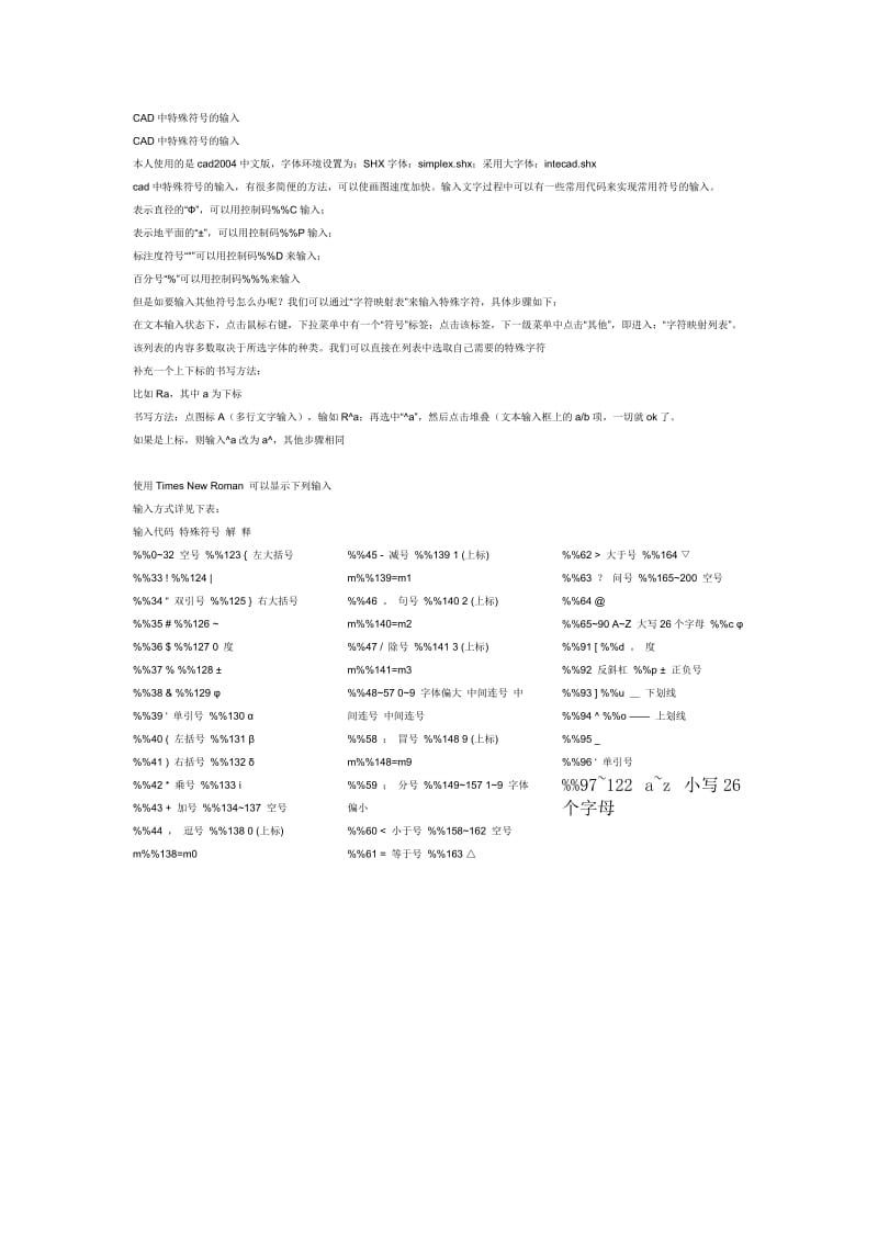 CAD中特殊符号的输入.doc_第1页