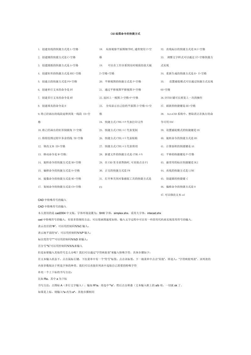 CAD中特殊符号的输入.doc_第2页