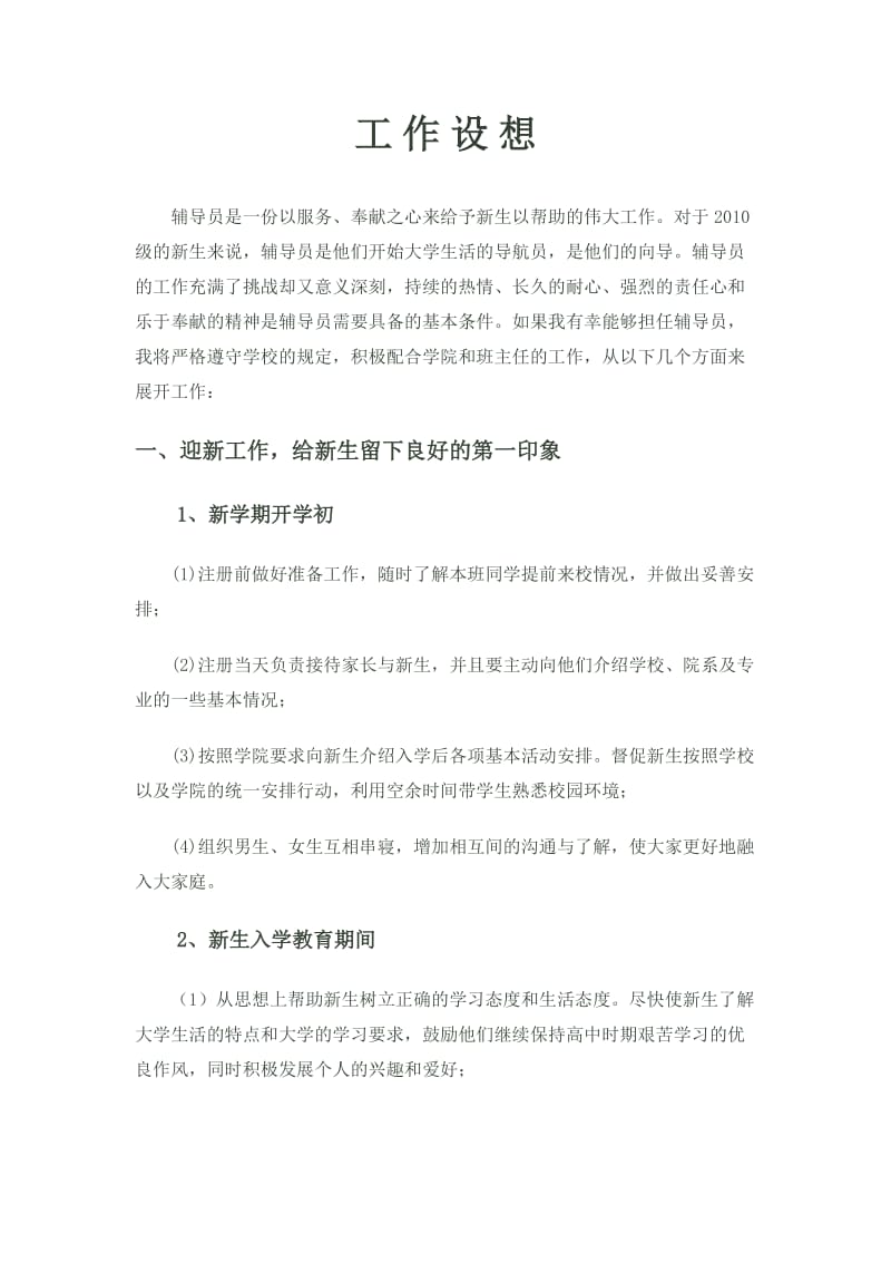 工作计划申请书材料收集.doc_第1页