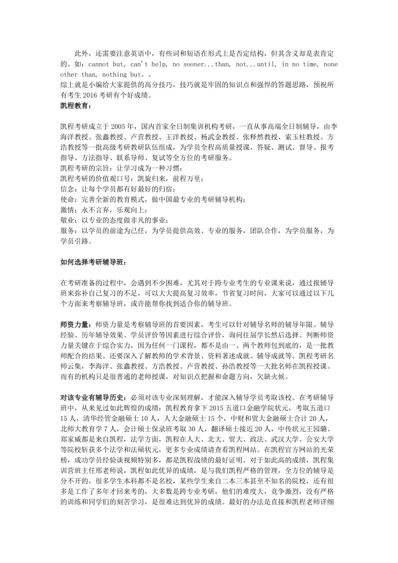 2016考研英语阅读理解之重要题眼总结.doc_第2页