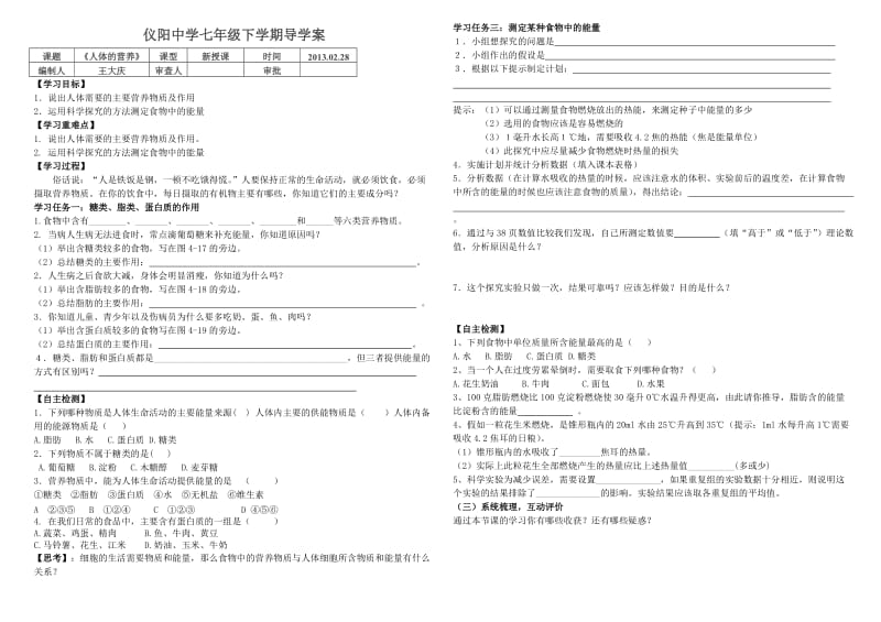 青春期及食物中的营养第一课时导学案.doc_第2页