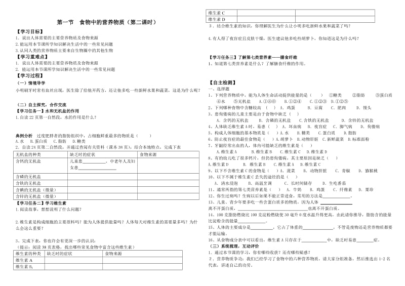 青春期及食物中的营养第一课时导学案.doc_第3页