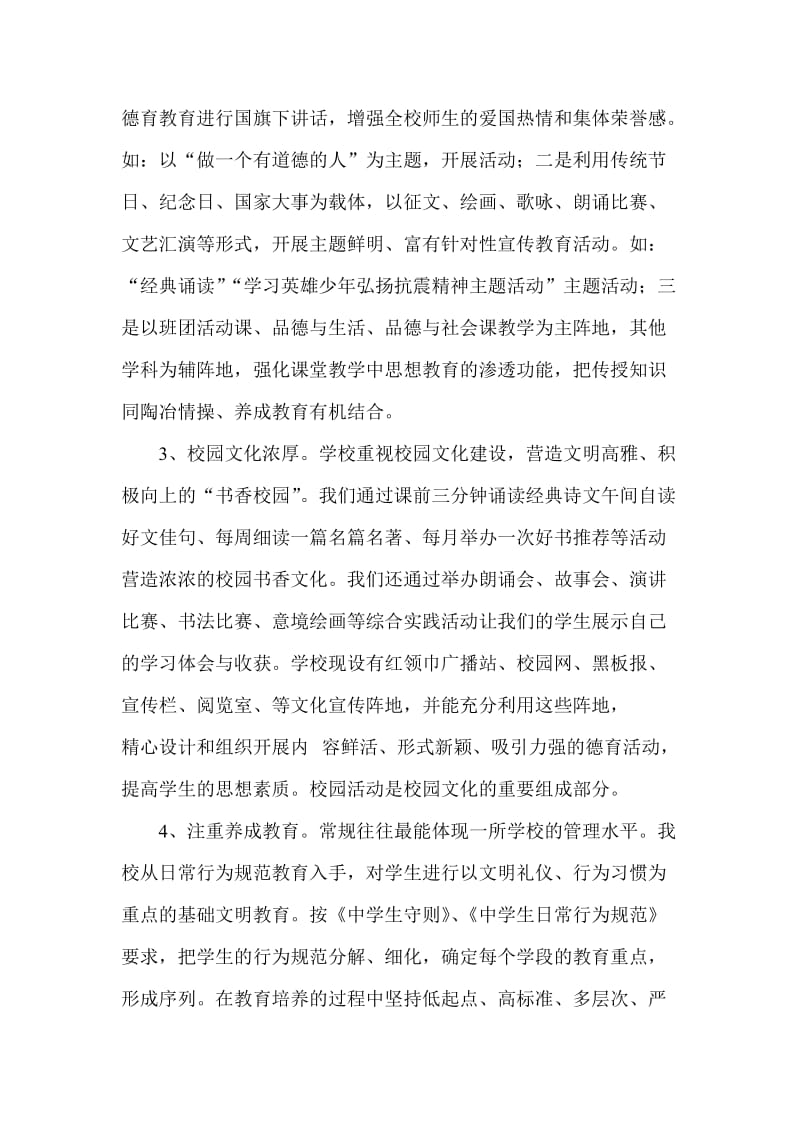 发展性素质教育自评报告.doc_第3页