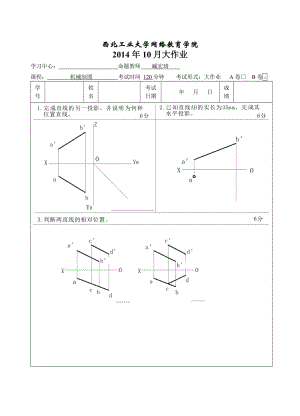 機(jī)械制圖大作業(yè)B卷.doc