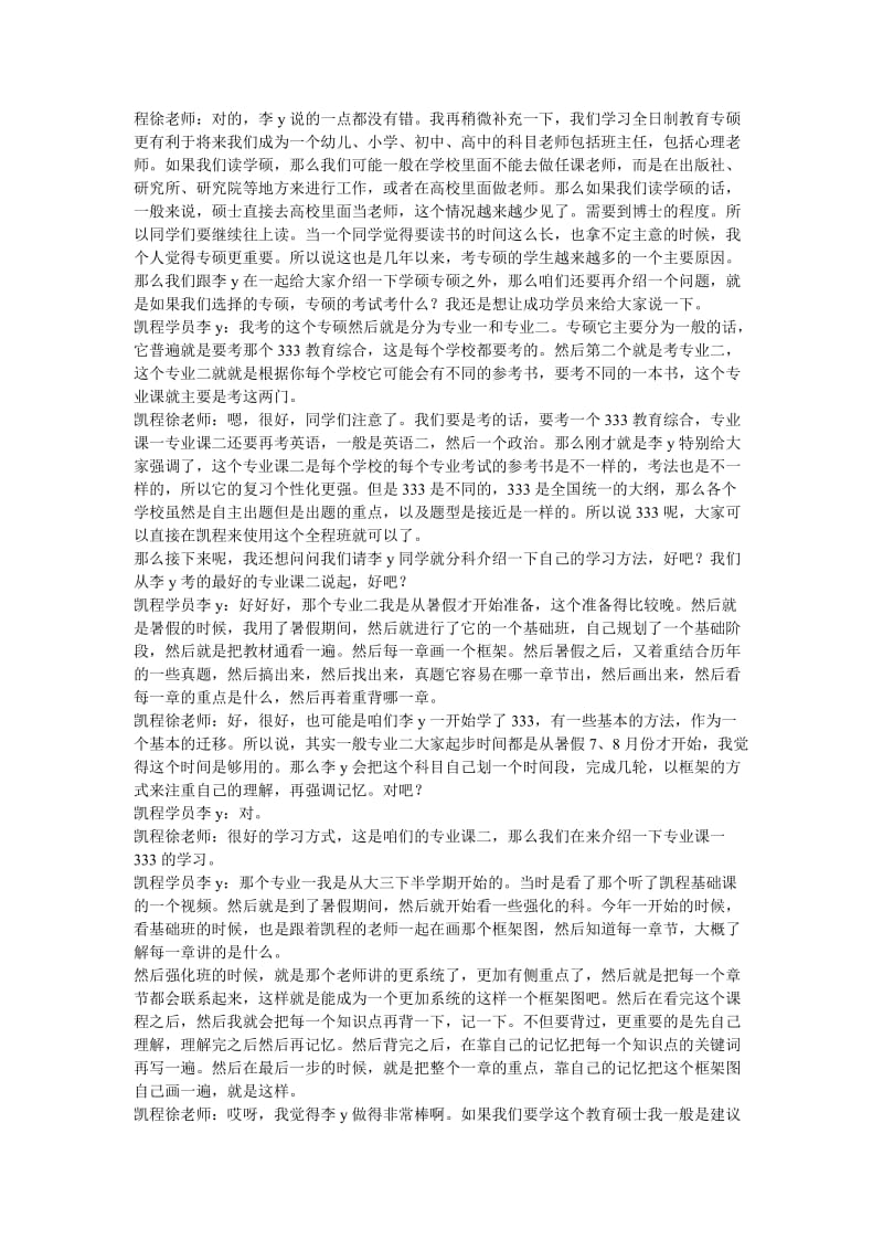 华中师大全日制教育硕士复习经验体会.doc_第2页