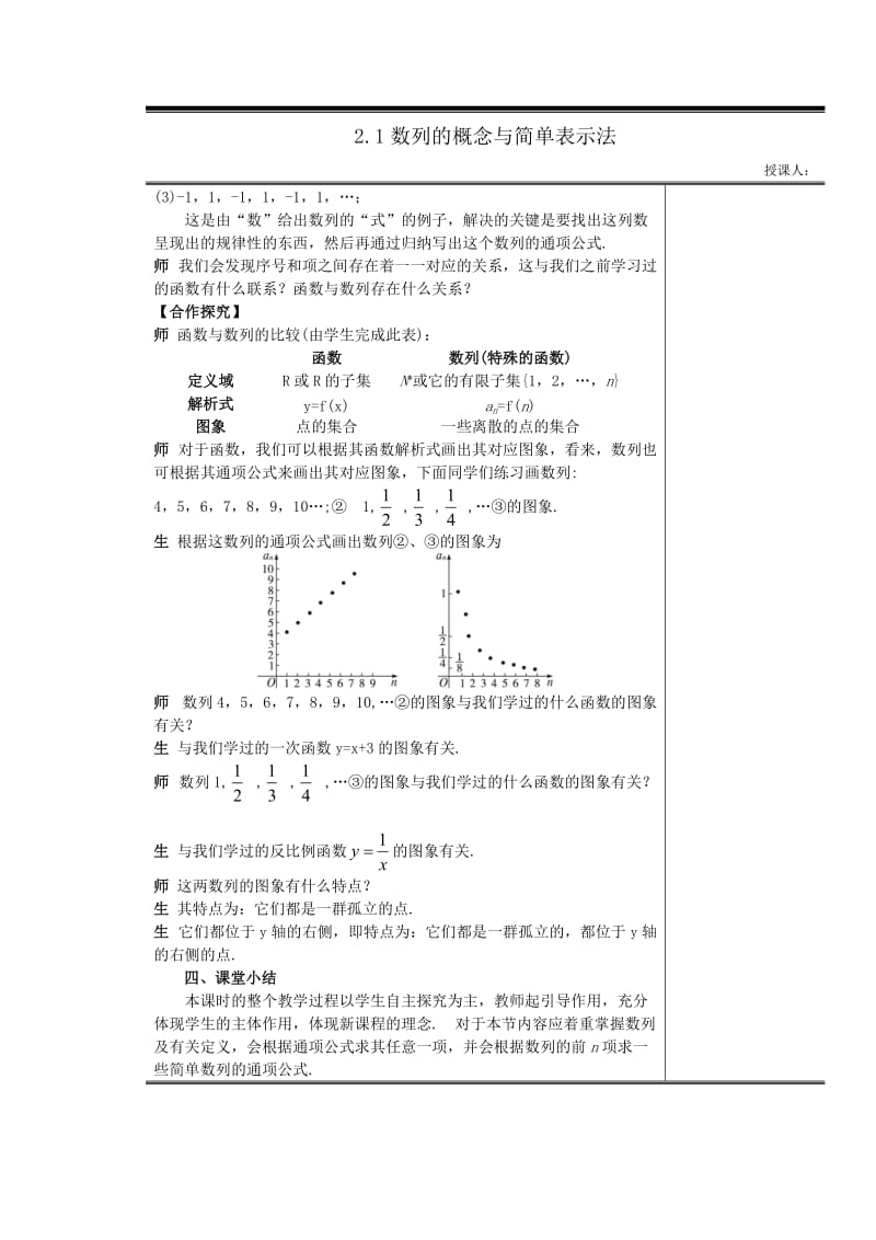 数列的概念与简单表示法教案.doc_第3页